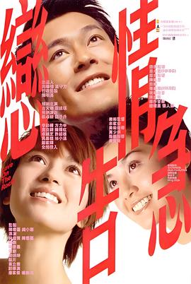 恋情告急