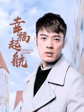 幸福起航