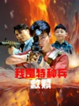 独立日3反击之战在线观看