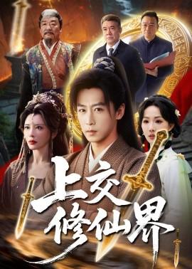 废柴少爷的逆袭人生